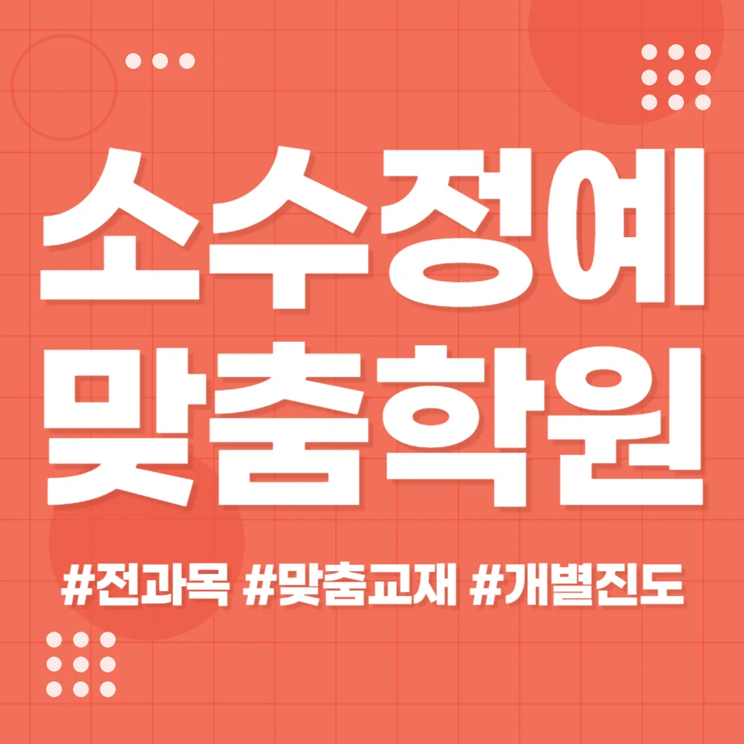 관저 중학생학원