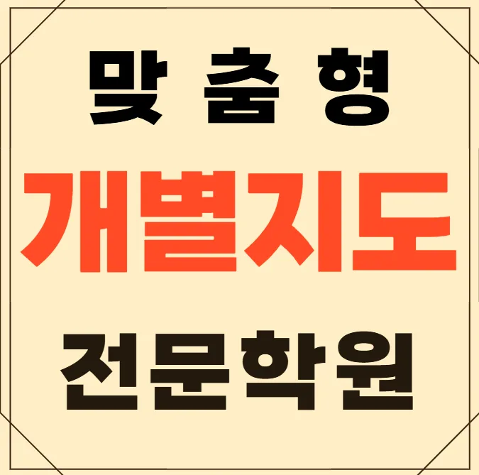 둔산동 소수정예학원