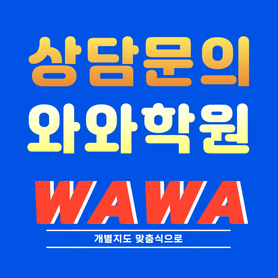 대야 와와센터