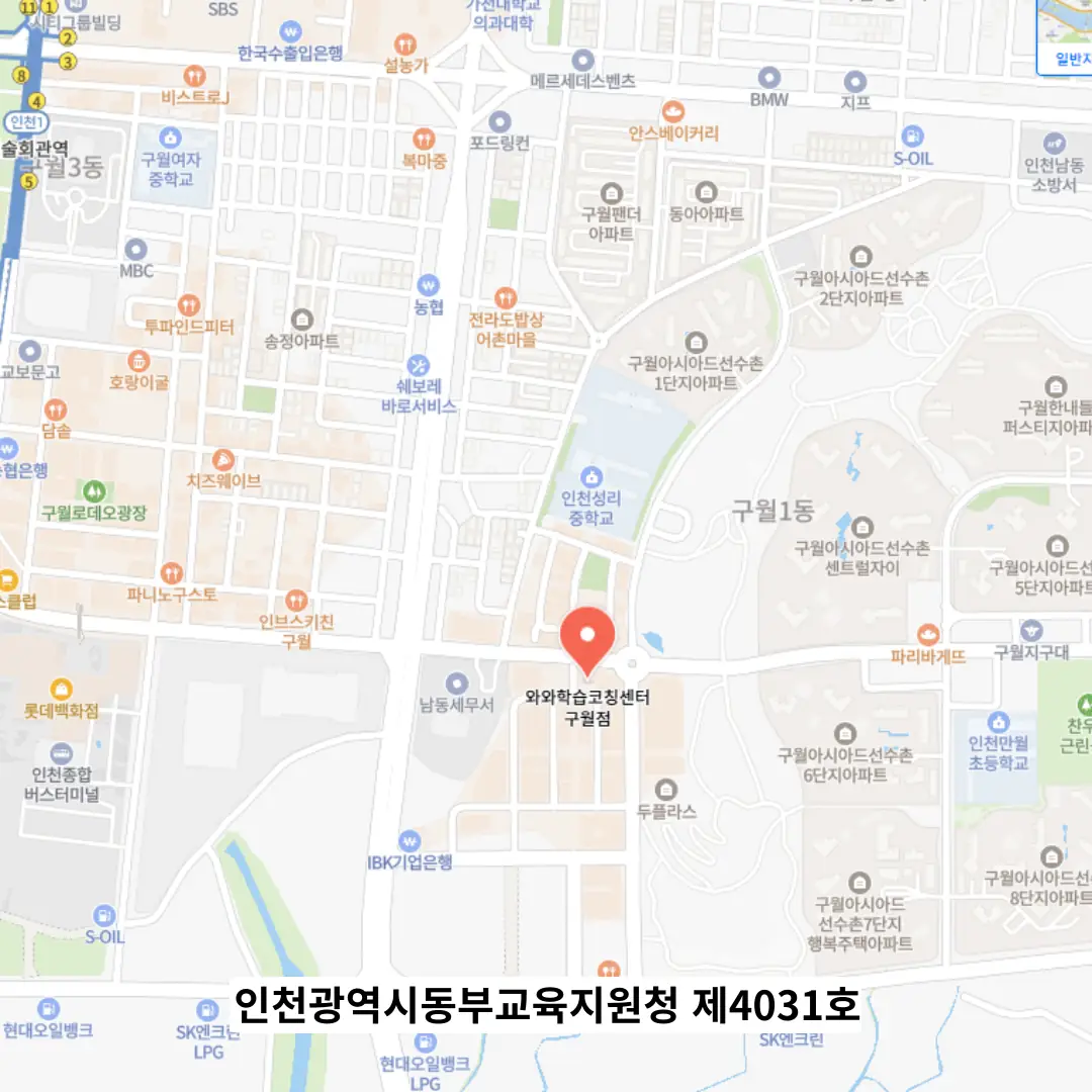구월 중1 수학학원 위치