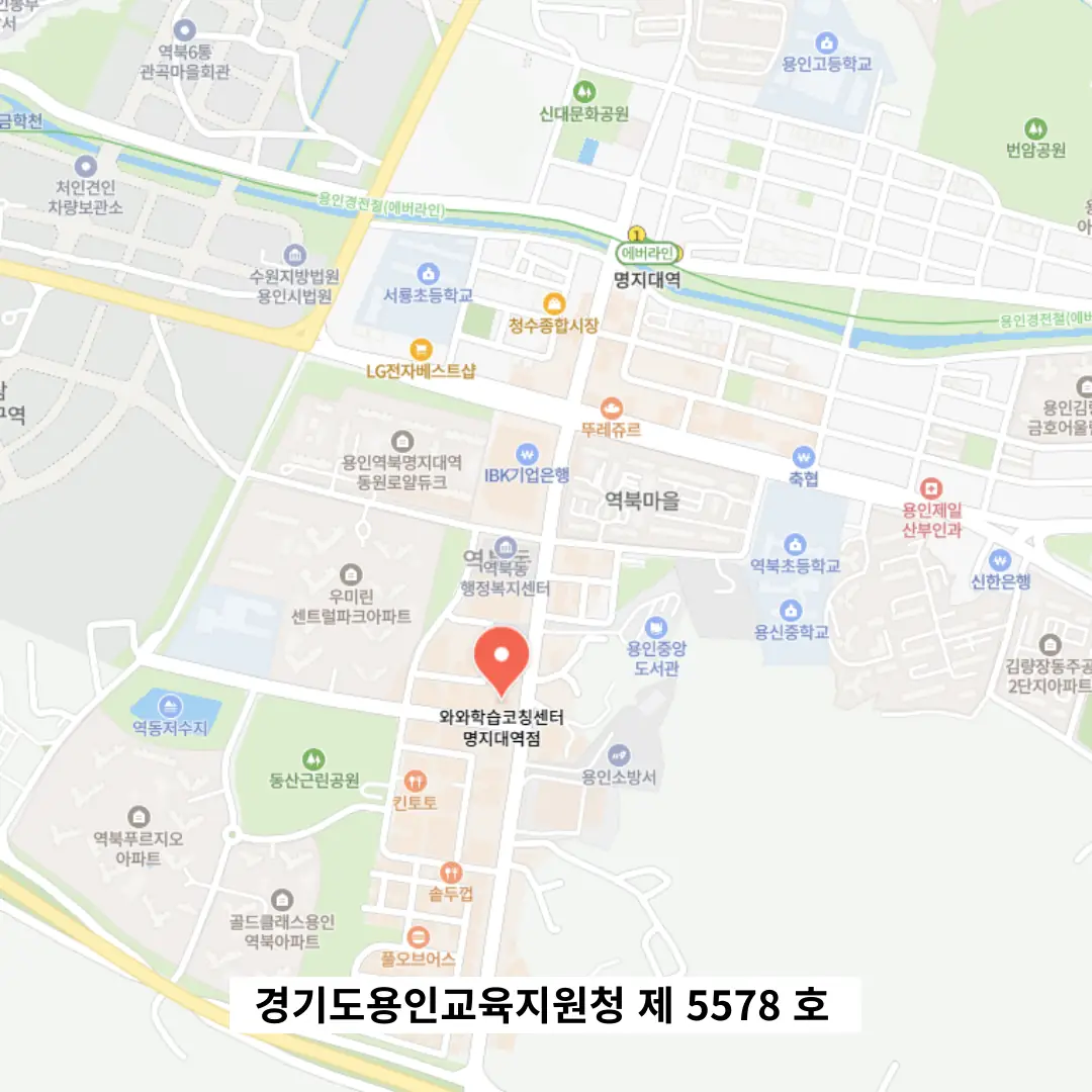 역북동 와와코칭학습센터 위치