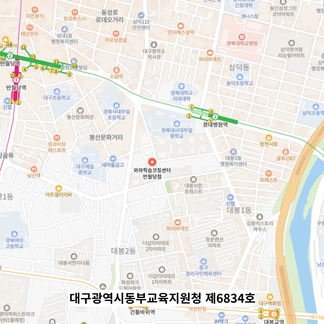 반월당 시험대비학원 위치