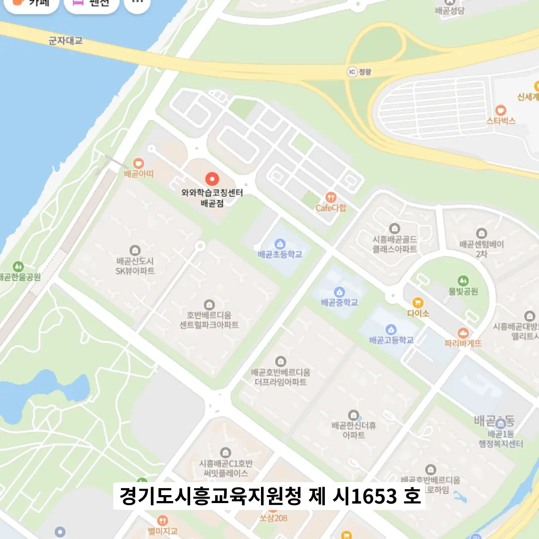 배곧 초5 영어학원 위치