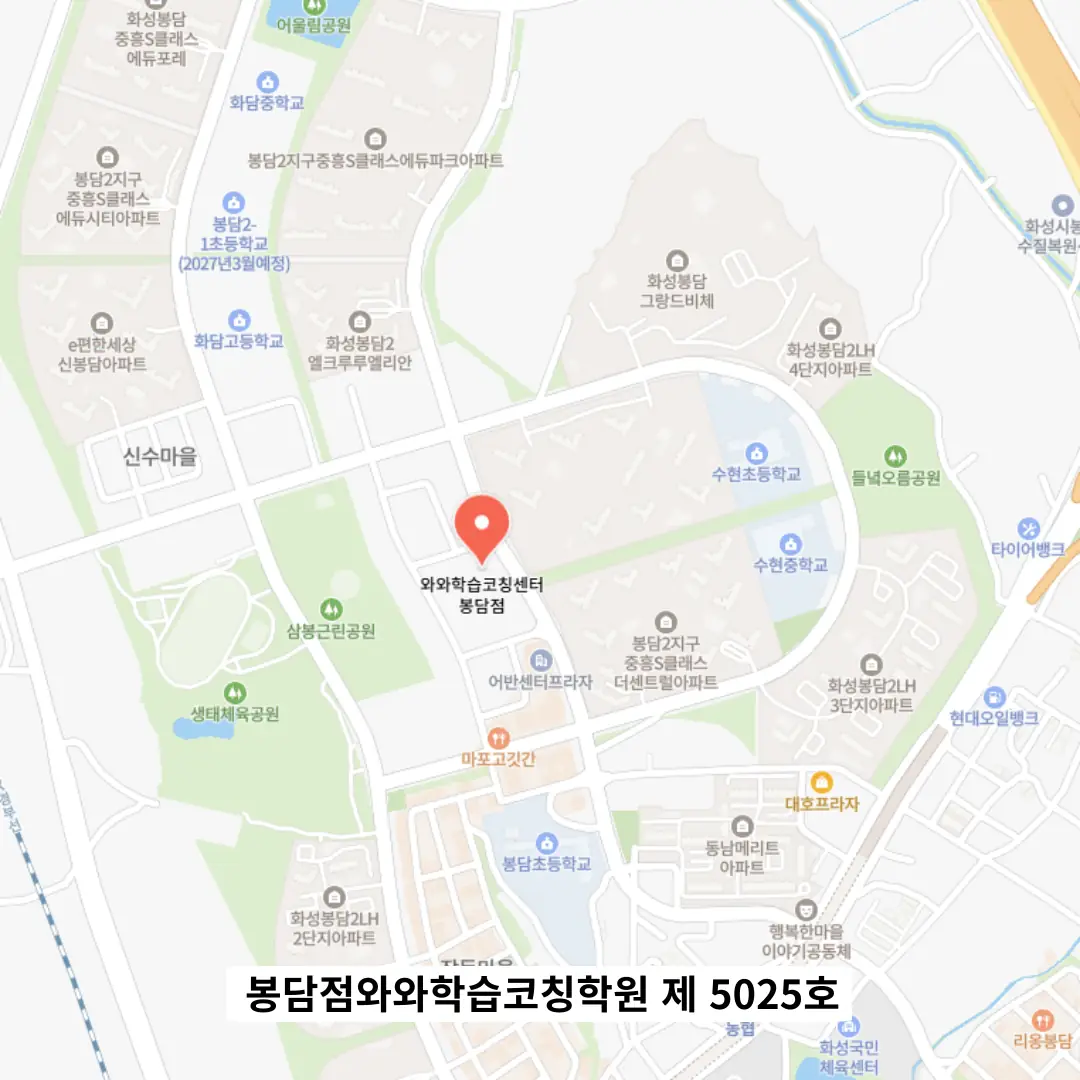 봉담 고등 국영수학원 위치