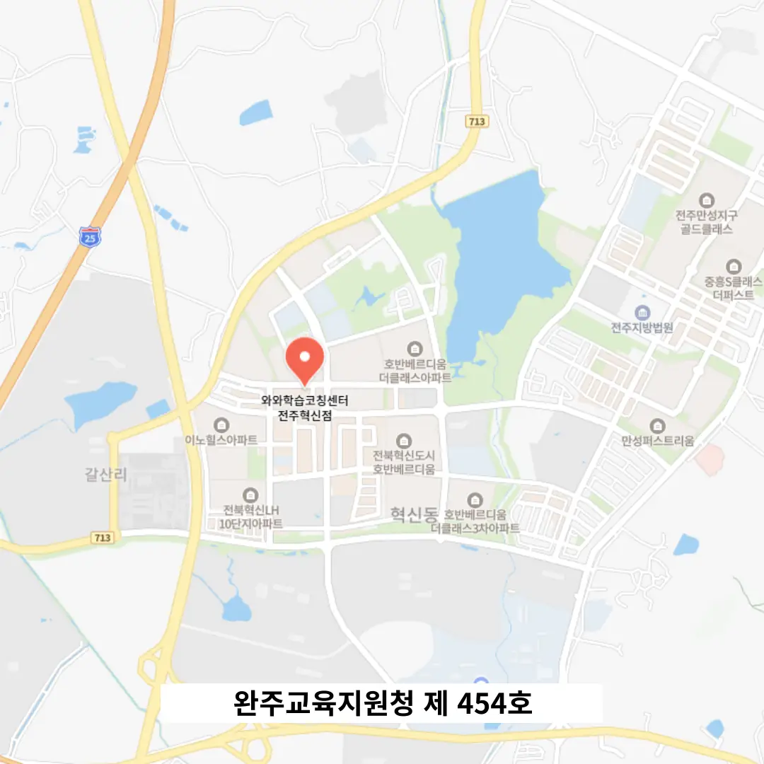 전주장동 수포자학원 위치