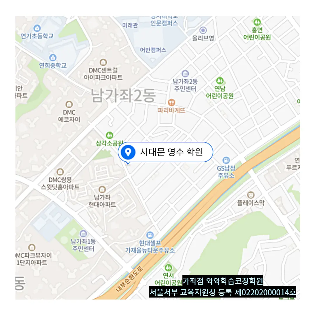 북가좌동 전과목학원 학원 위치
