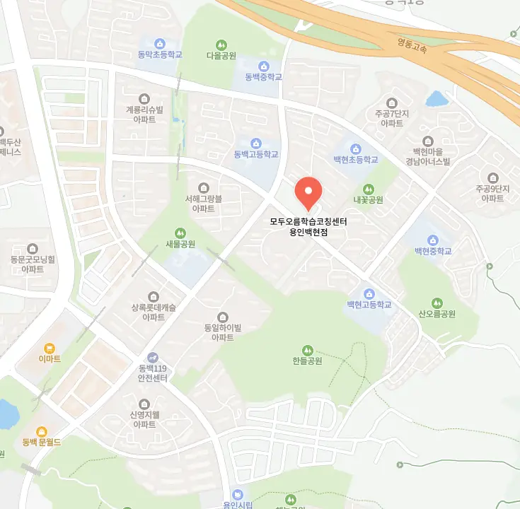 신동백 공부방 학원 위치