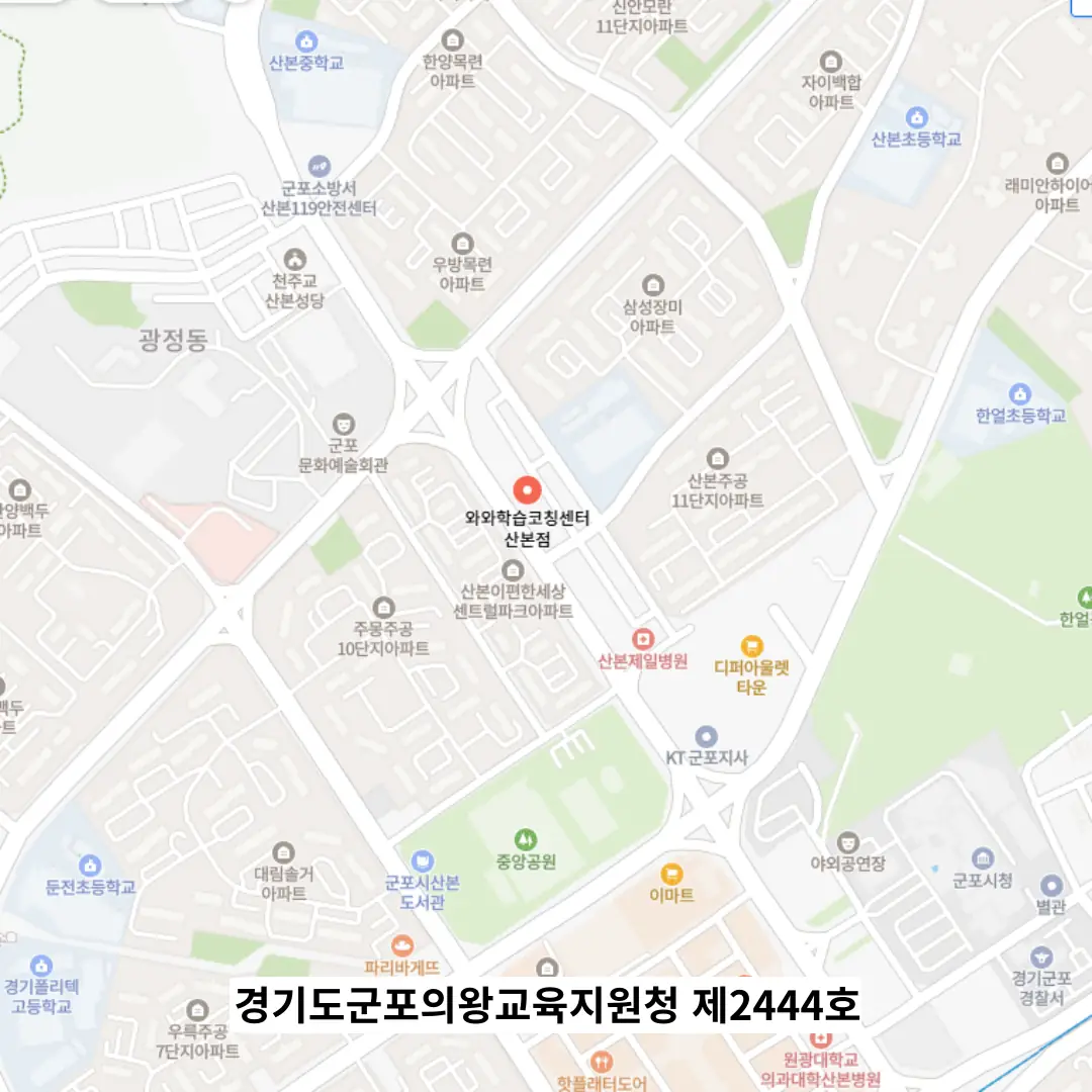 산본 교습소 학원 위치
